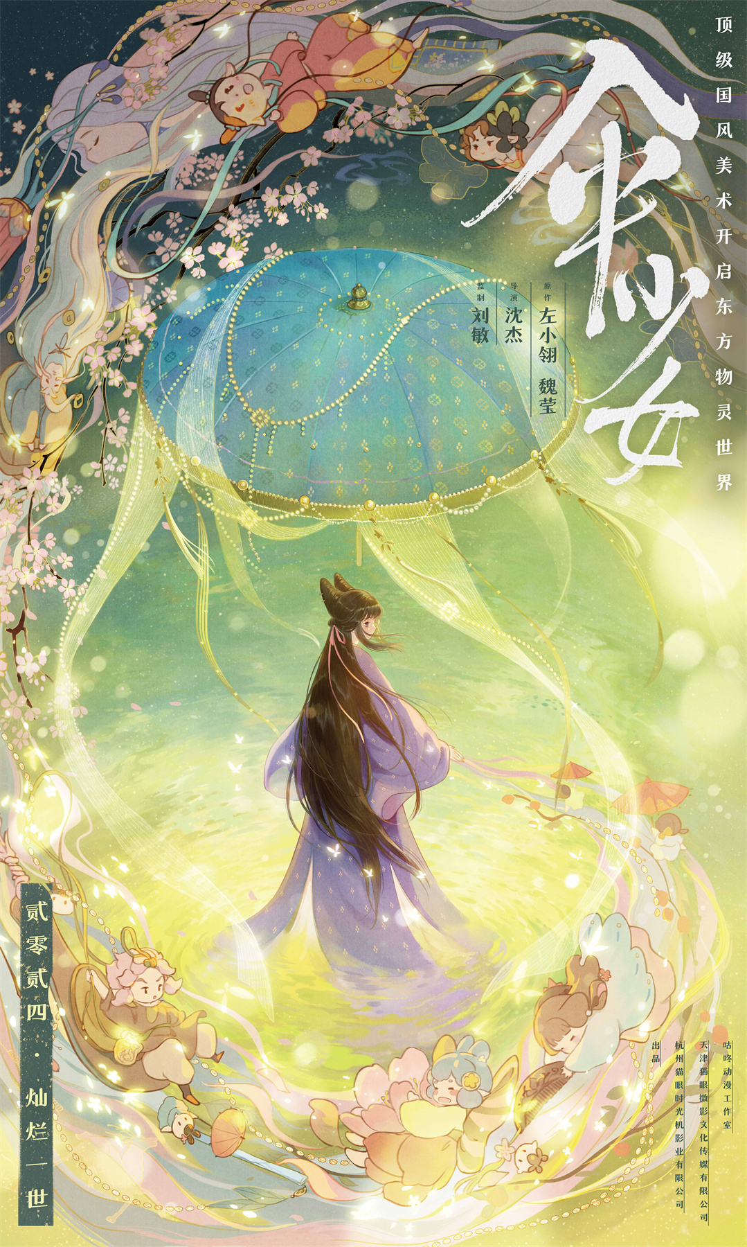 国风动画《伞少女》首曝预告 青罗伞幻化清丽少女